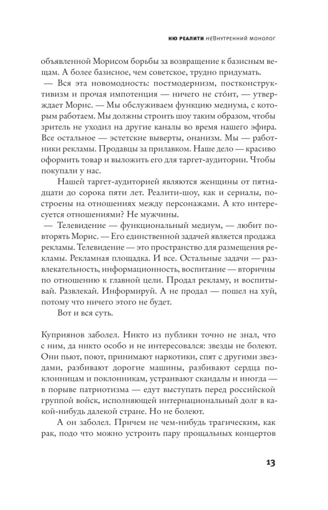 Боги и лишние